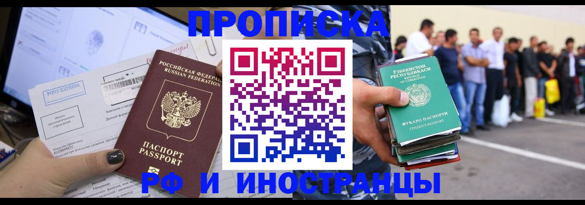 прописка законно в Лысьве